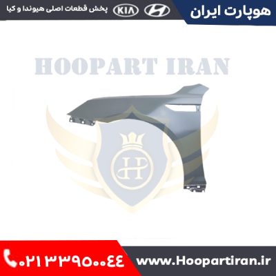 گلگیر جلو چپ جنسیس کوپه 663112M000